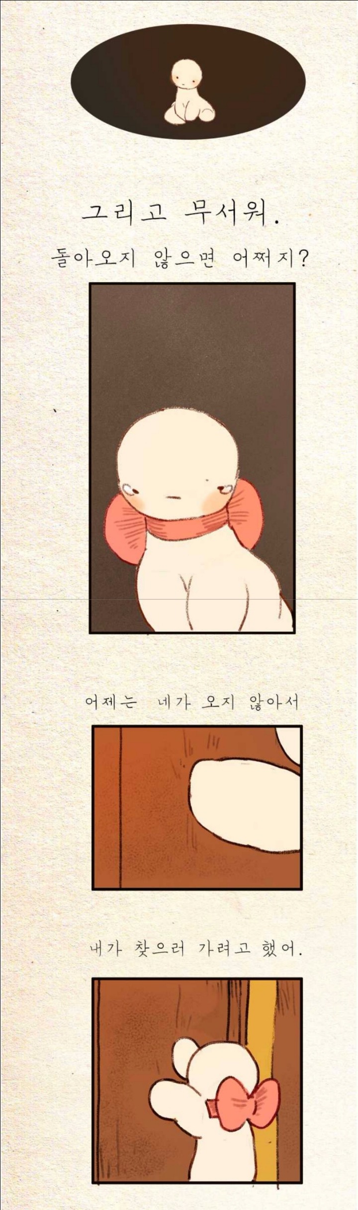 집에 혼자 남겨진 반려동물의 마음을 잘 표현한거같은 웹툰 | 인스티즈