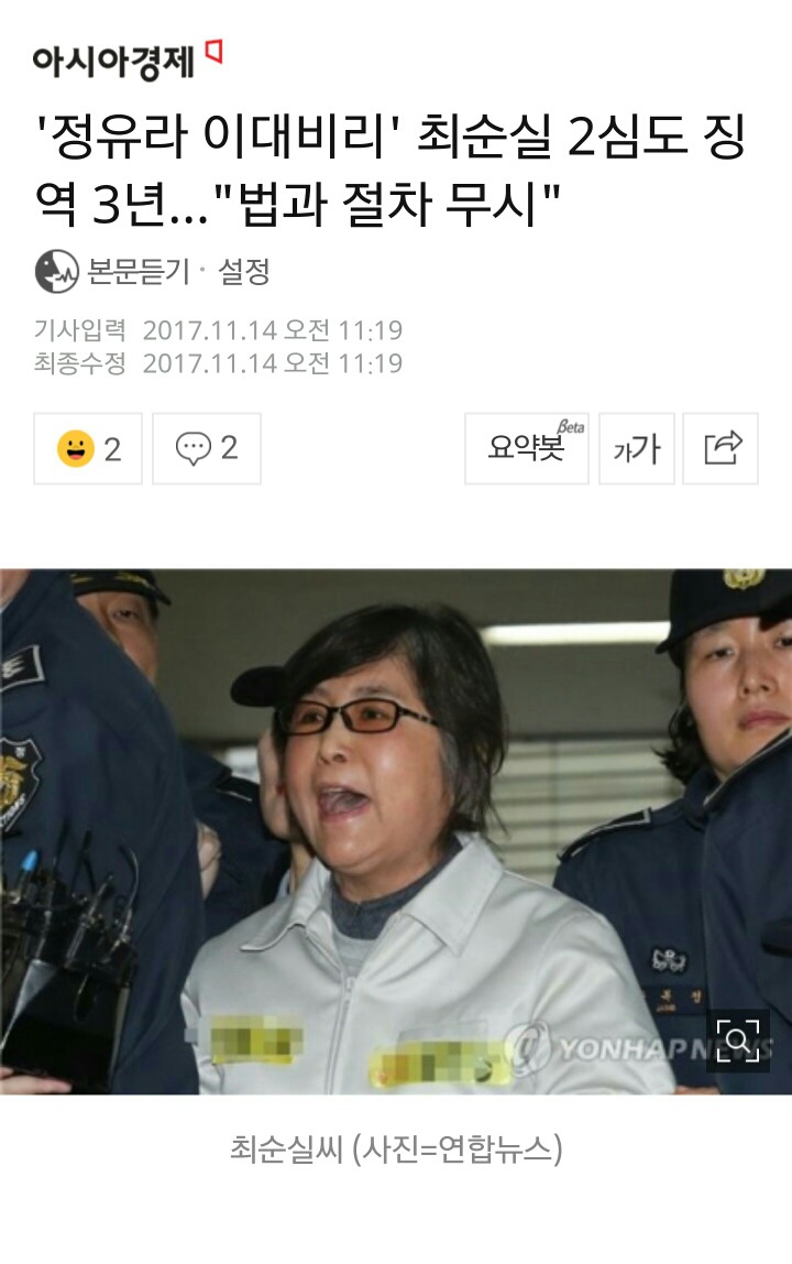최순실 이대 입학비리건 징역 3년+국정농단 20년 | 인스티즈
