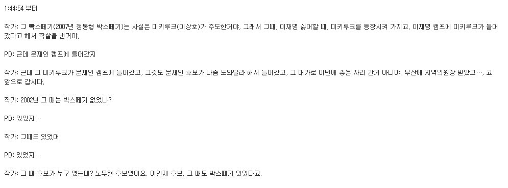 이이제이 300회 똥파리 특집 이동형"2002년 노무현도 박스떼기했다" | 인스티즈