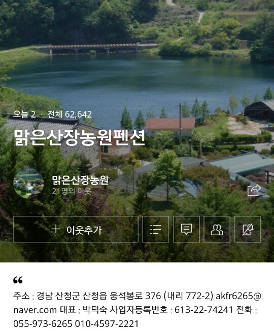 맑은산장농원 이미지