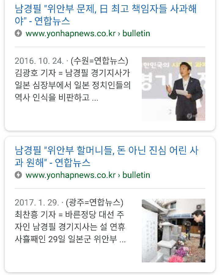 위안부 피해자에 대한 일본의 사과를 계속 촉구했던 남경필 | 인스티즈