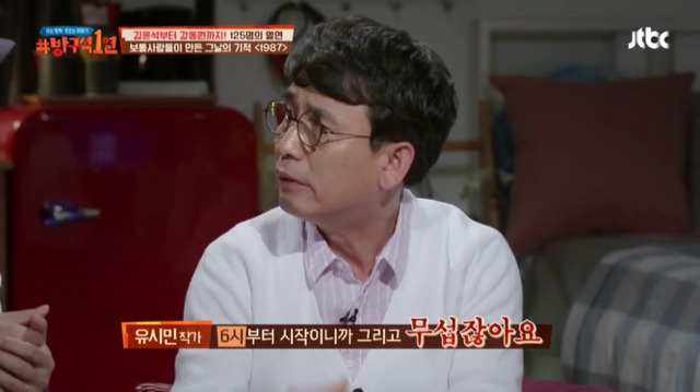 [방구석1열] 1987년 6월 10일 "전 상상도 못했어요 그날의 시위가 그렇게 되리라고는" | 인스티즈