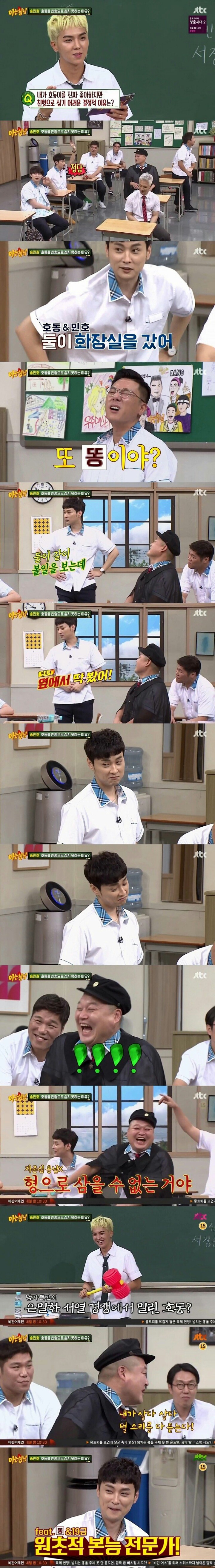 민경훈이 강호동을 형으로 모실수 없는이유.jpg | 인스티즈