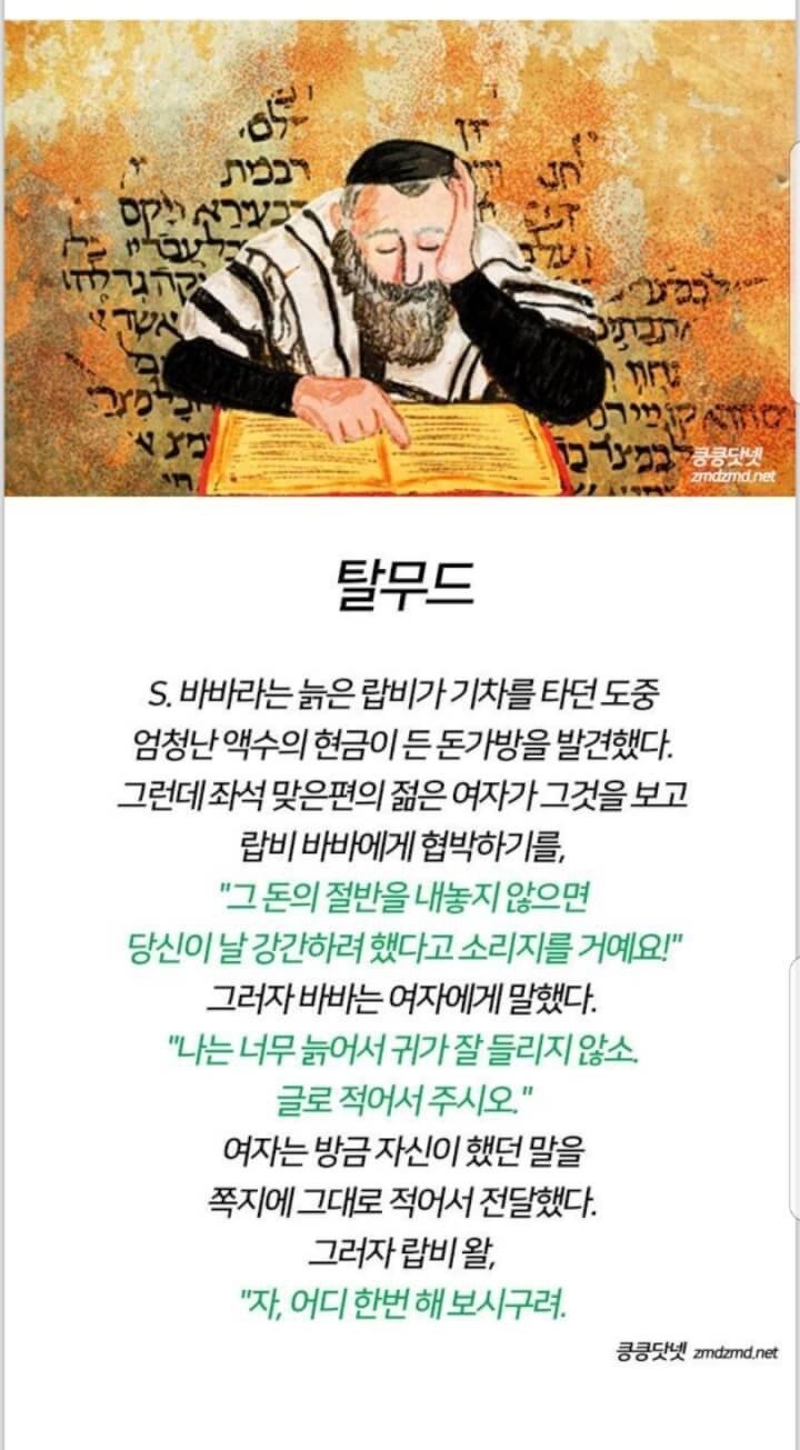 앞서간 현자 랍비선생 | 인스티즈