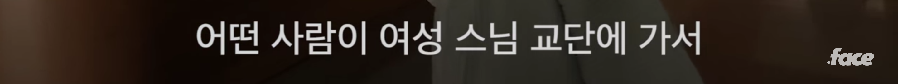 불교의 가르침은 성소수자를 차별하지 않는다 | 인스티즈
