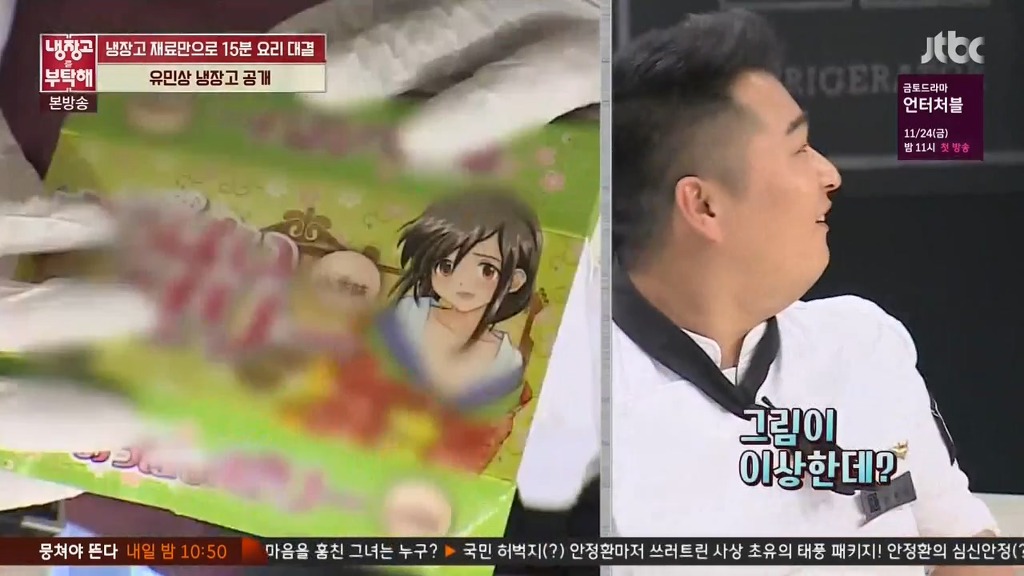 [냉장고를부탁해] 유민상 냉장고에서 나올 푸딩 ㅋㅋ | 인스티즈