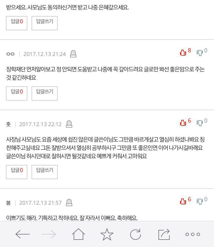 알바 사장님이 등록금을 내주신다는데 받아도 괜찮을까요? | 인스티즈