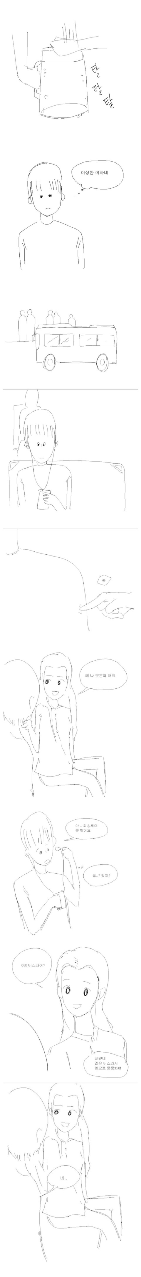 성관계 혐오증 때문에 여친과 헤어진 남자.만화 | 인스티즈