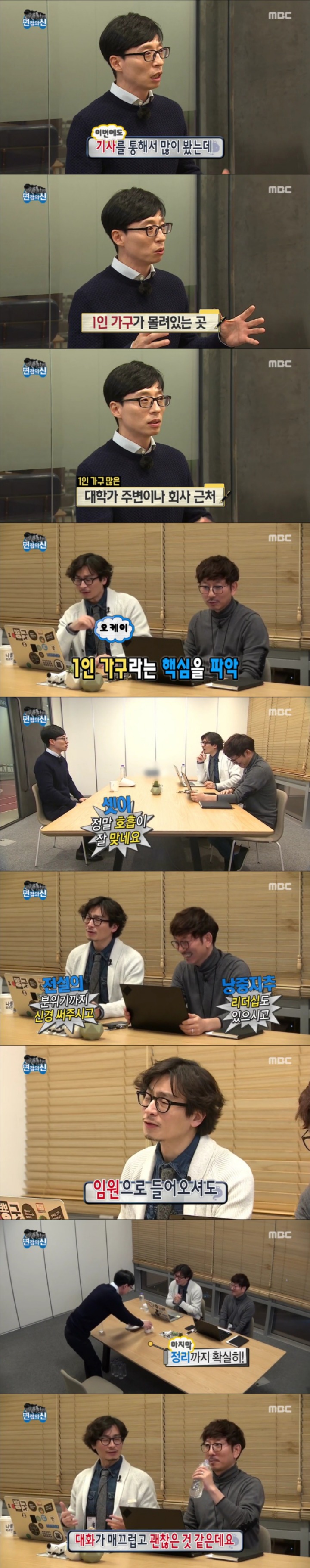 무한도전 면접의 신 | 인스티즈