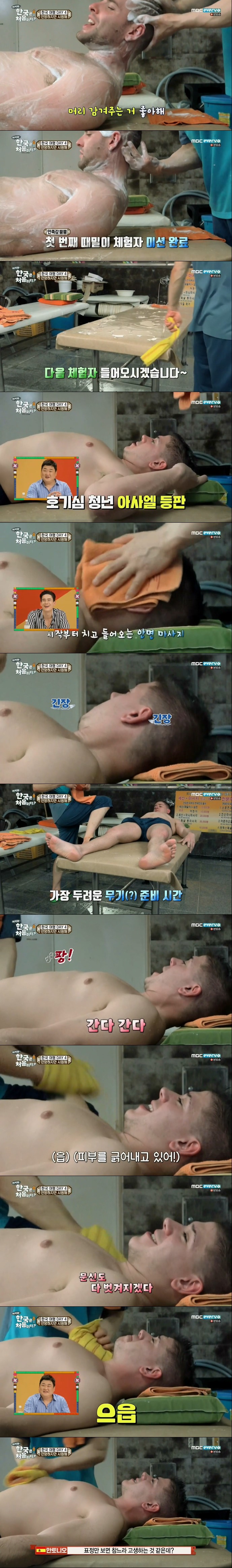 [한국은처음이지] 때밀이 체험하기.jpg | 인스티즈