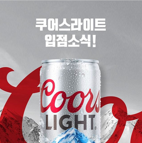 쿠어스라이트 입점소식! | 인스티즈