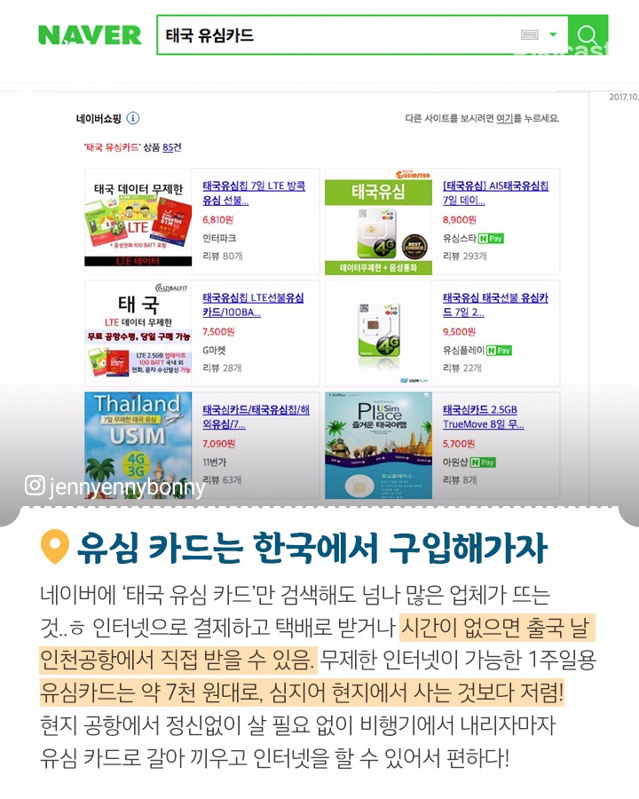태국여행 꿀팁 | 인스티즈