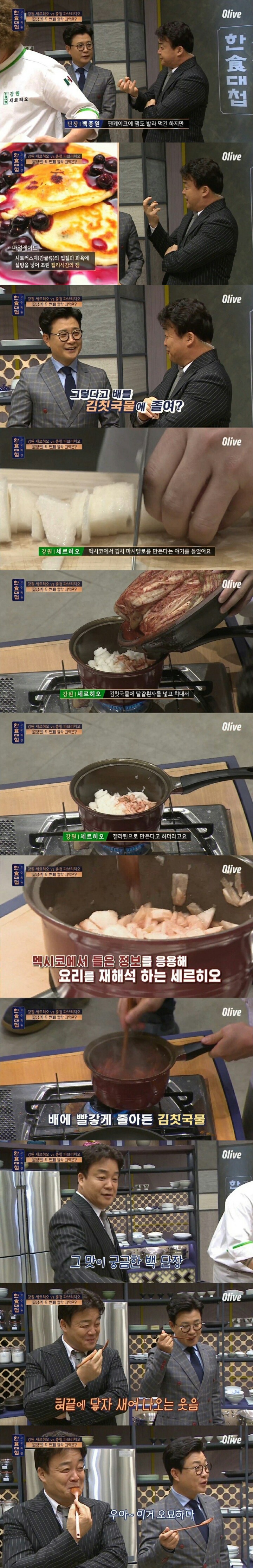 한식대첩 외국인 셰프의 한국식 팬케이크.jpg | 인스티즈