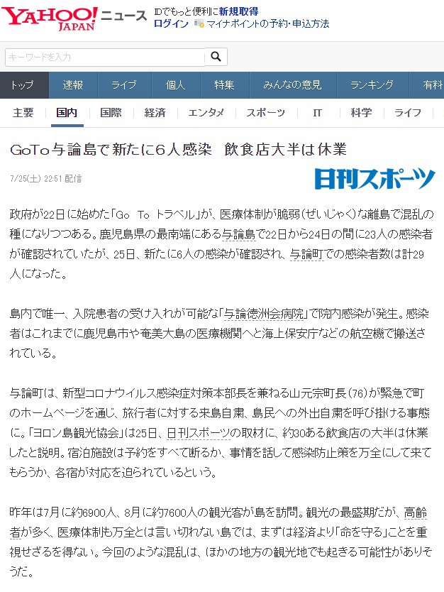 이 시국에 일본 정부가 여행 장려 정책을 펼친 결과 | 인스티즈