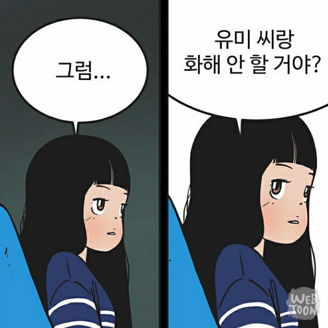유미의 세포들 서새이 만행 모음 | 인스티즈