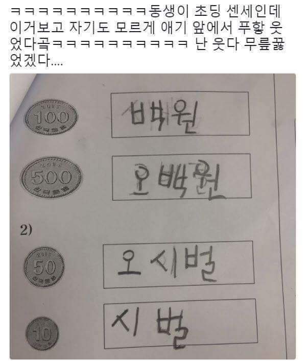 초등학교 선생님이 빵터진 이유 | 인스티즈