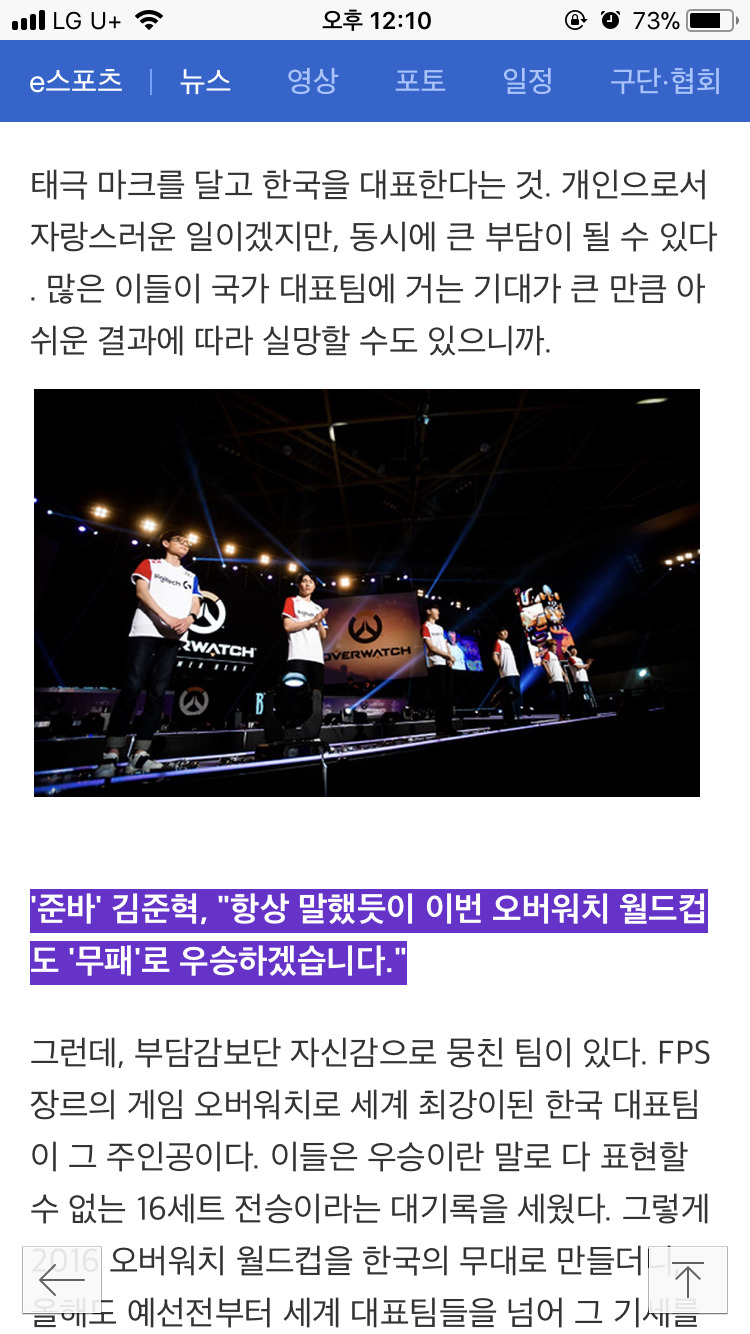 [오버워치] 최고라고 믿었기에 우린 최강이다 | 인스티즈