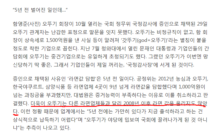 정치보복 당하는 오뚜기? | 인스티즈
