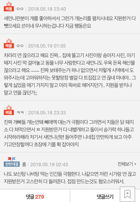 지원이란 지원은 다 받아놓고 보신탕 안 끊으면 연 끊겠다는 새언니 어떻게 해야되나요ㅠㅠ | 인스티즈