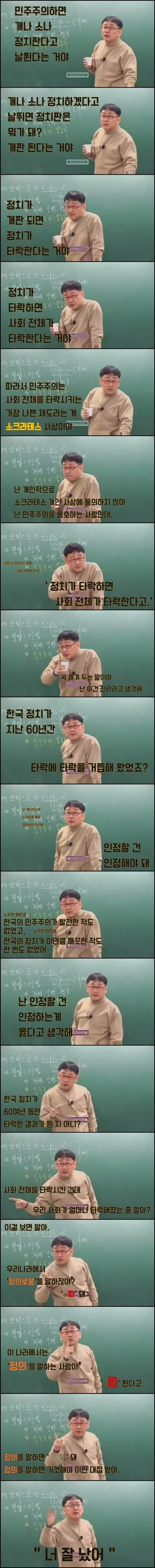 한국의 민주주의가 타락한 이유.jpg | 인스티즈