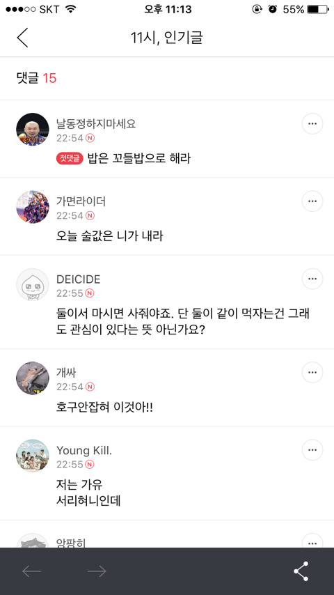 혼술 하기위해 이자카야에 왔는데... | 인스티즈