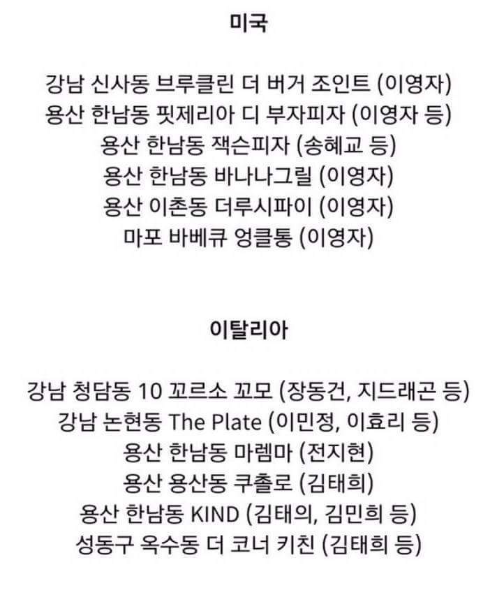 연예인들이 자주가는 서울 맛집리스트.jpg | 인스티즈