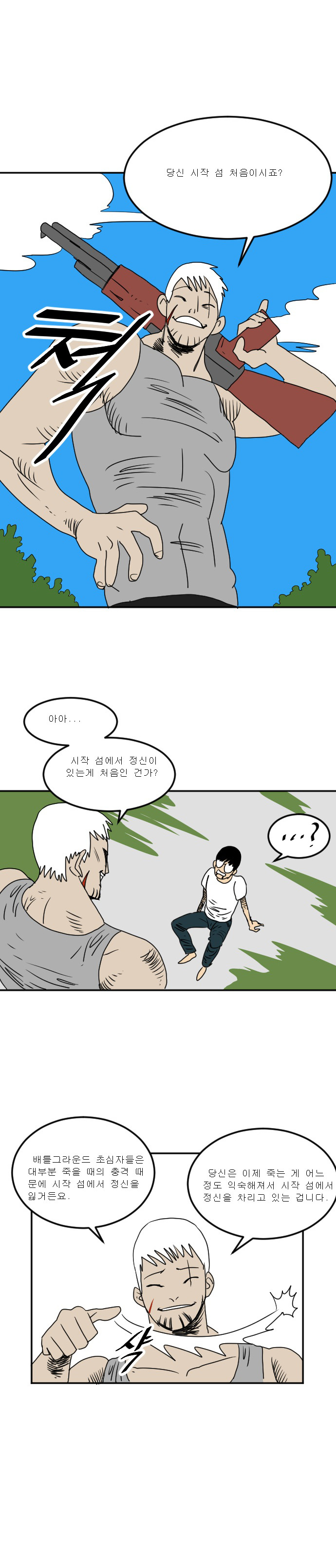 배그만화 | 인스티즈