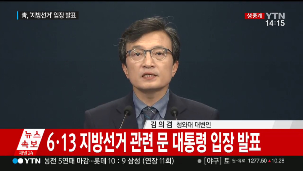 문 대통령"6.13 지방선거, 국민들이 정부에 큰 힘 줬다” | 인스티즈