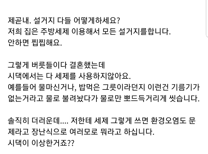 설거지 물로만 하시나요????.jpg | 인스티즈