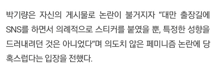 ???:출장길에 의례적으로 스티커 붙인것일뿐 특정성향아니다 | 인스티즈