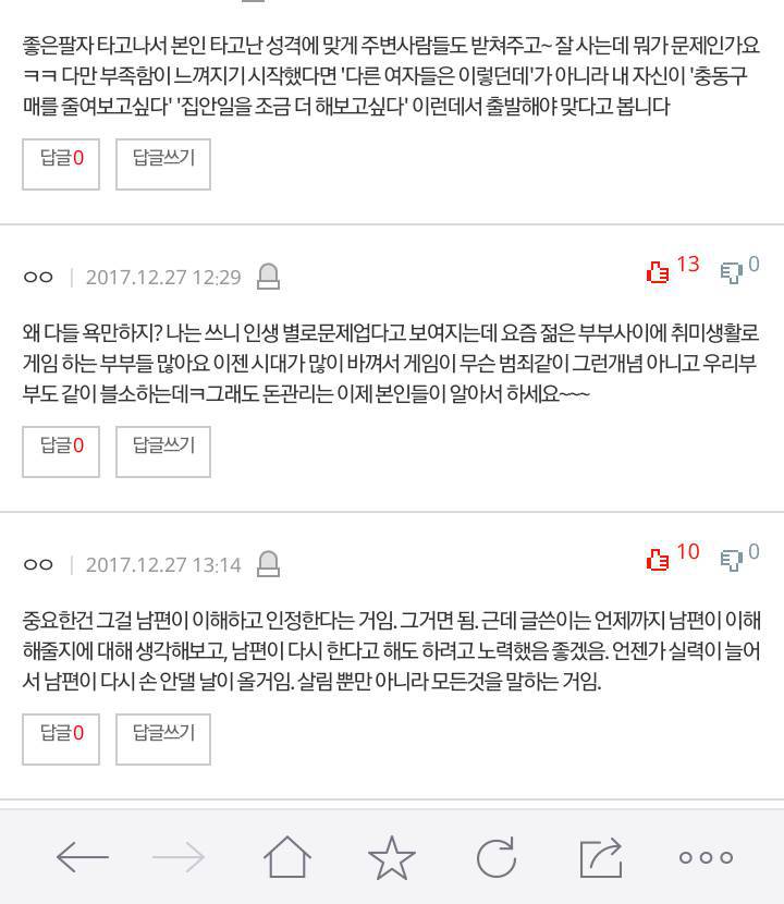 결혼한 여자인데 제가 너무 철이 없는것 같아요 ....???? | 인스티즈