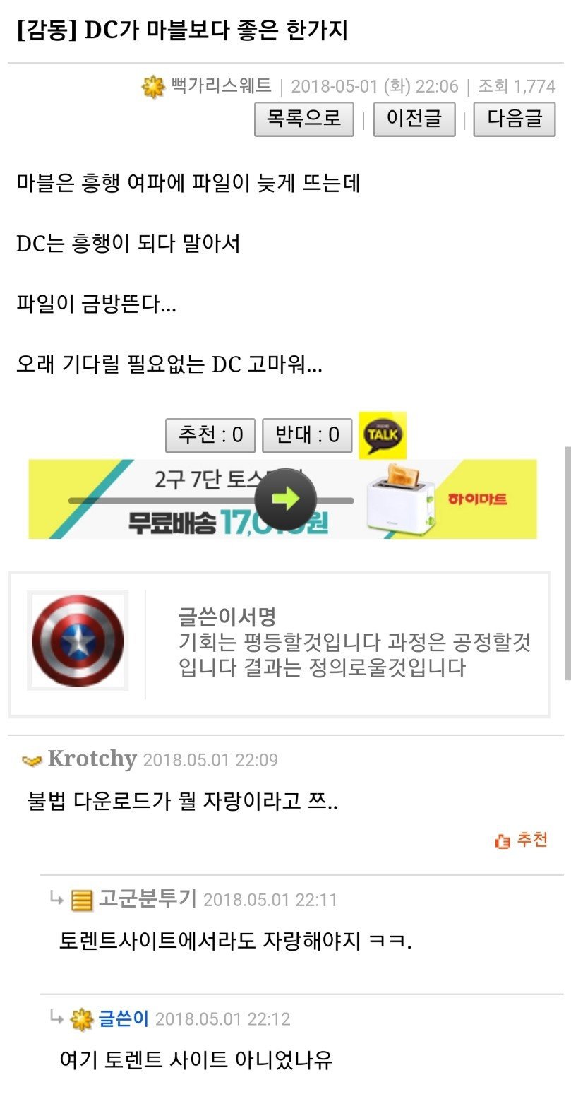토렌트 이용자가 말하는 마블보다 DC가 좋은점 | 인스티즈