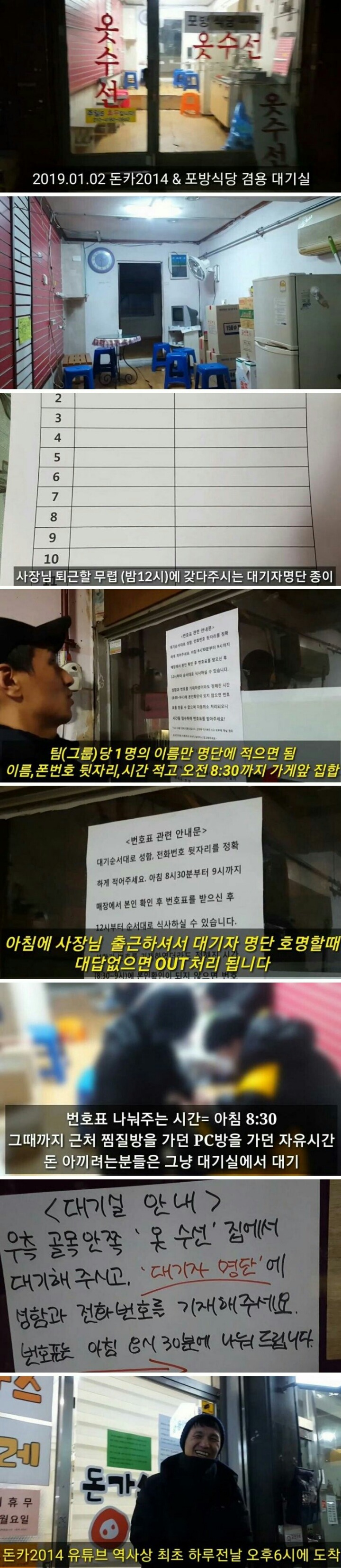 골목식당 포방터 돈까스집 대기실 + 대기룰 변경 | 인스티즈