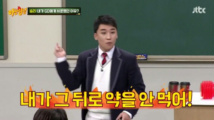 [아는형님] 빅뱅 승리가 약을 안하는 이유.JPG | 인스티즈