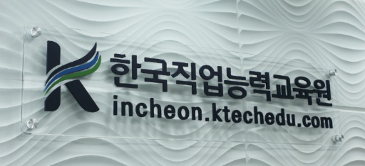 한국직업능력교육원 이미지