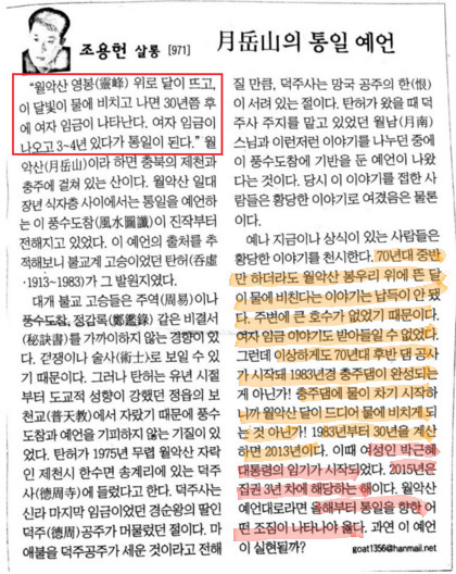 엄청난 통일 예언 | 인스티즈