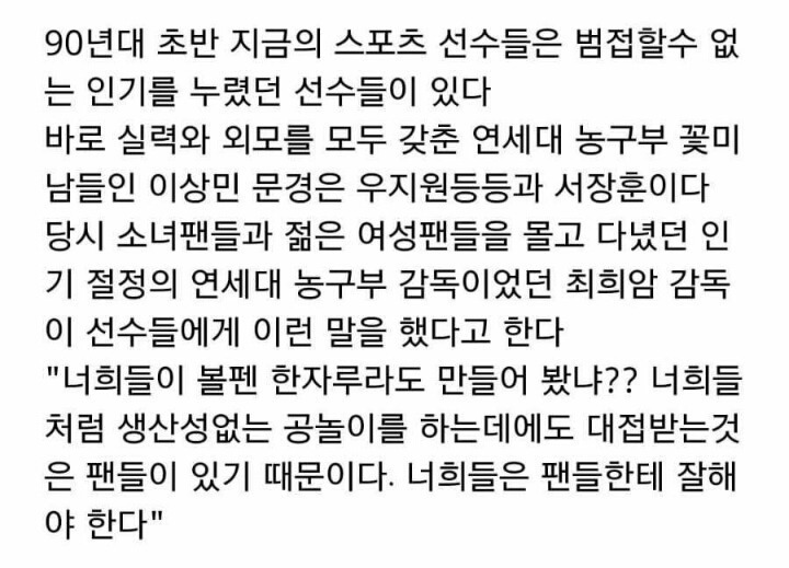 서장훈이 존경한다는 최희암 감독의 조언 | 인스티즈