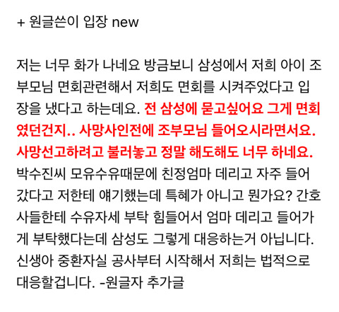 삼성병원 "박수진 특혜없었다...피해 글 작성자도 조부모 면회" 라는 기사에 반박하는 원글쓴이 새글 | 인스티즈