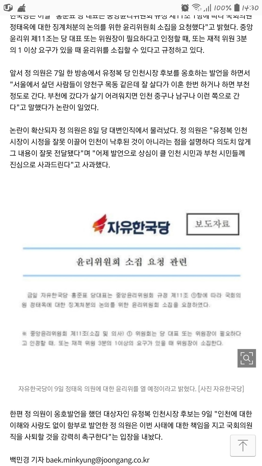 자기 당에서도 버림받는 정태옥.jpg | 인스티즈