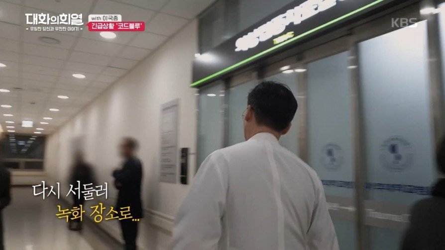 방송 녹화 중 코드 블루 때문에 녹화 중단한 이국종 교수 | 인스티즈