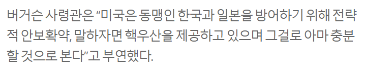 정부가 전술핵 재배치를 검토하지 않는 이유 | 인스티즈