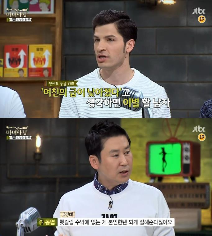 등급을 나눠서 사람 대하는 남친 (마녀사냥) | 인스티즈