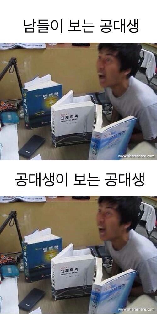 공대생을 바라보는 시선.jpg | 인스티즈
