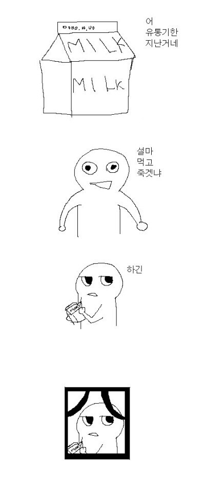 본격 우유 만화 | 인스티즈
