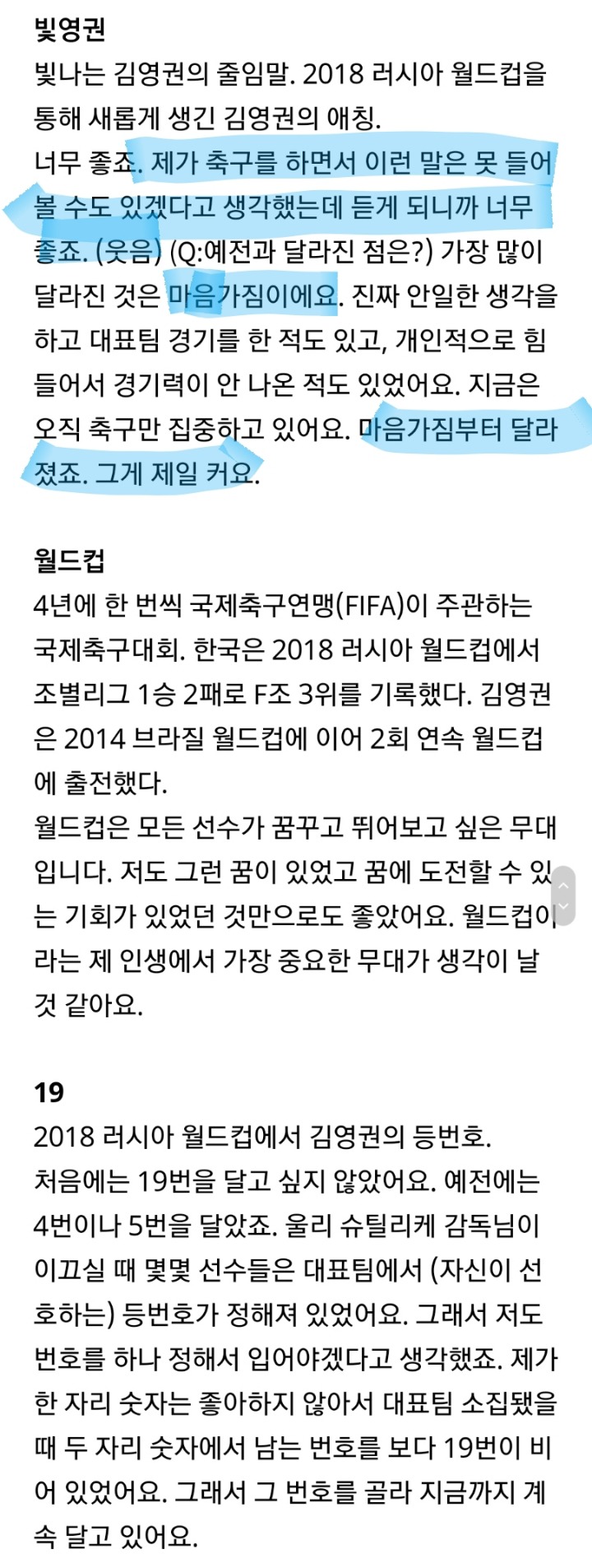 [김영권의키워드] 빛영권과 김앤장 그리고 VAR과 문신 키스 | 인스티즈