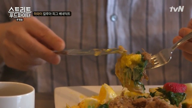 [스트리트푸드파이터] 하와이 칼루아 피그 베네딕트 | 인스티즈