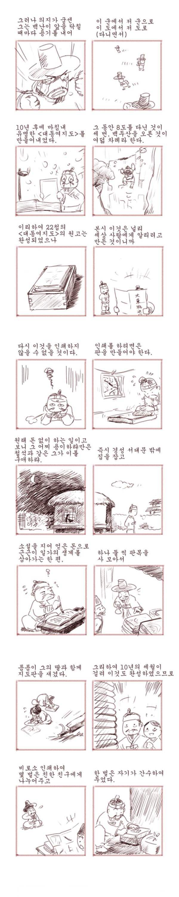 김정호와 대동여지도에 대한 진실 | 인스티즈
