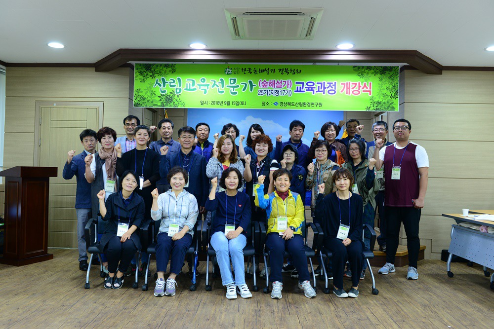 한국숲해설가협회 이미지