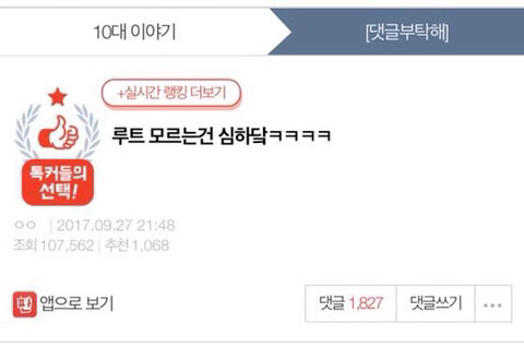 여러 커뮤에서 핫플이었던 모를수도 있다 vs 아니다 모르면 무식하다 | 인스티즈