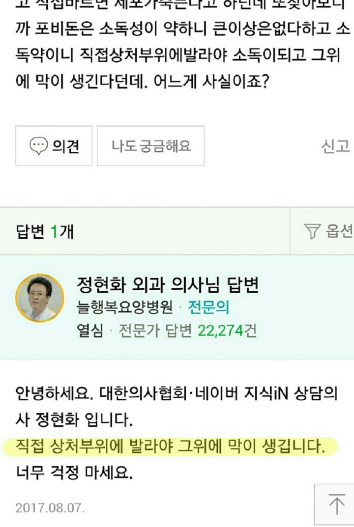 빨간약의 허위 기사~ | 인스티즈